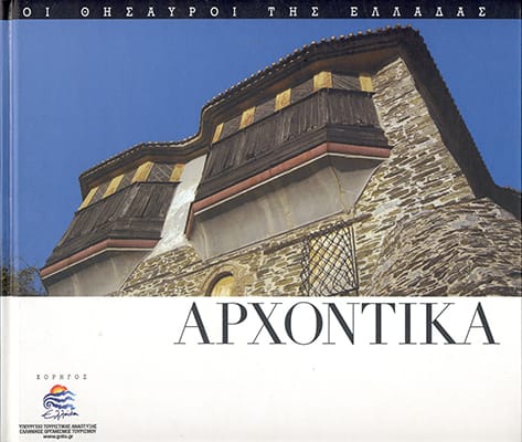 Evripiotis Architects-ARCHODIKA | HERMOUPOLIS | Edition