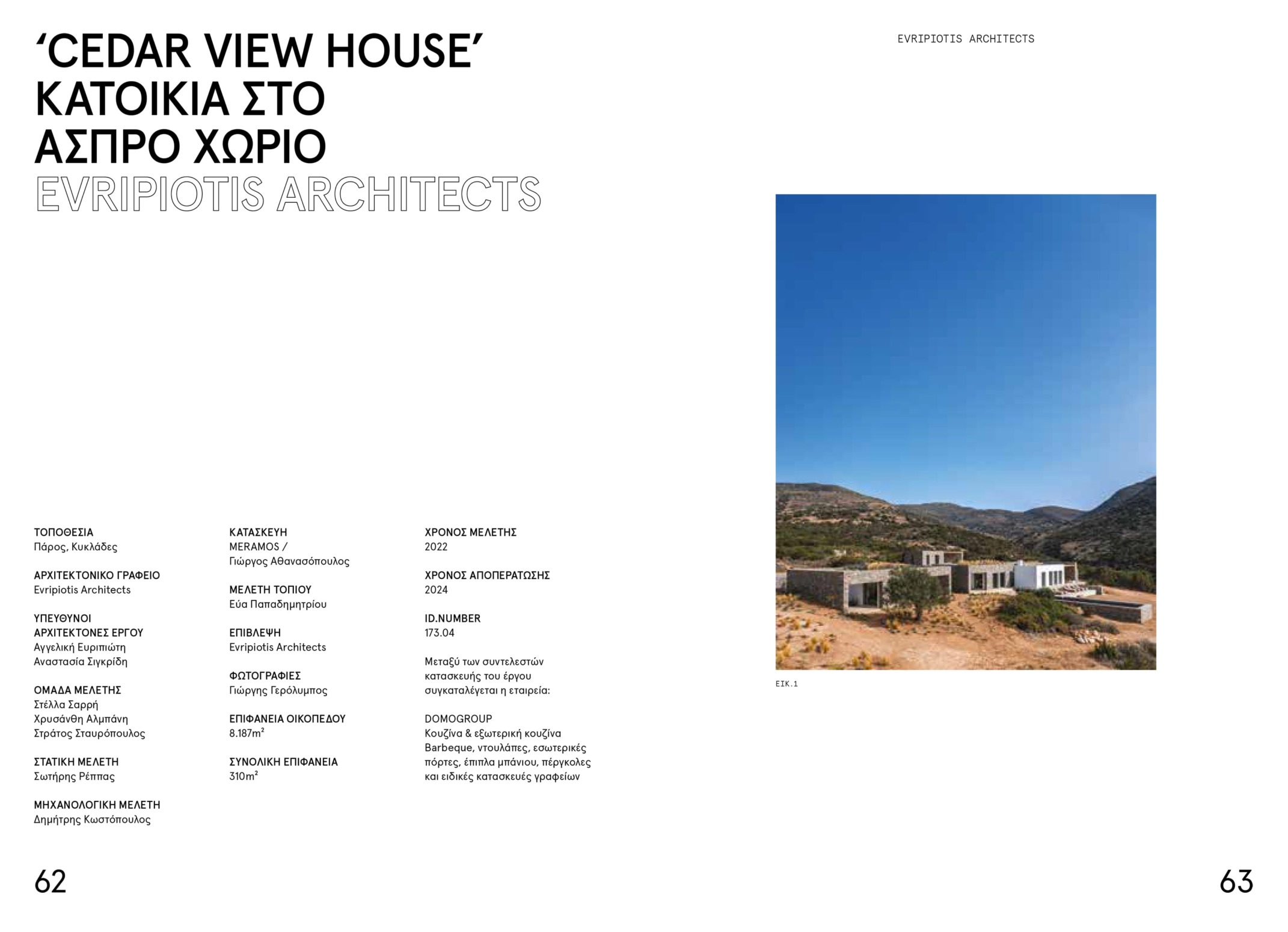 domes-173-cedar-view-house-evripiotis-architects-p62-63