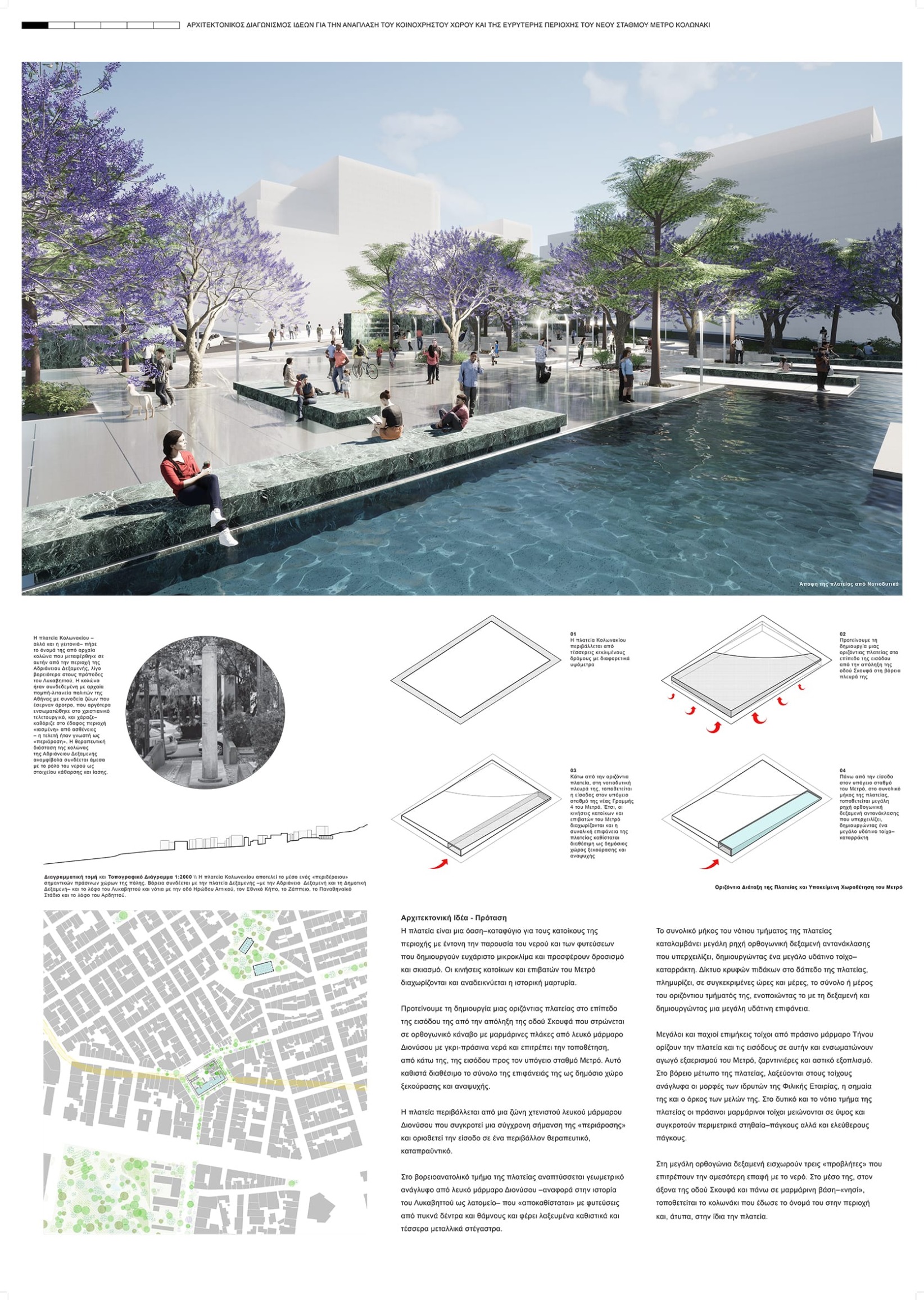 kolonaki-square-competition-honorable-mention-evripiotis-architects-p01