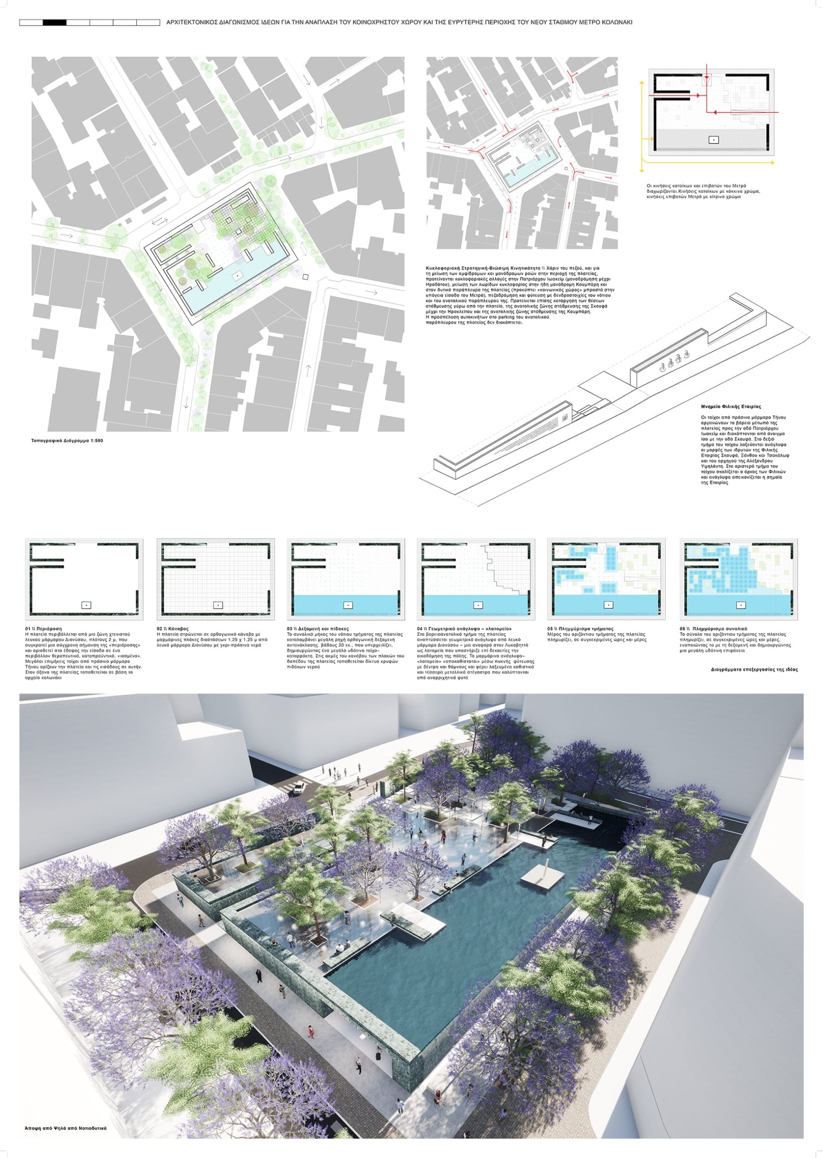 kolonaki-square-competition-honorable-mention-evripiotis-architects-p02