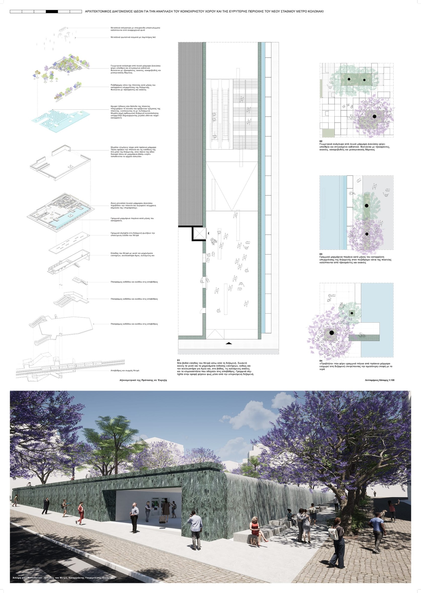 kolonaki-square-competition-honorable-mention-evripiotis-architects-p04