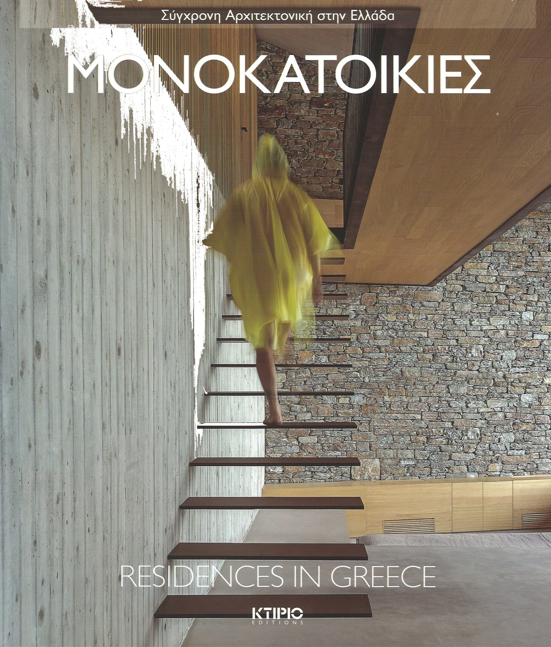 Evripiotis Architects-RESIDENCES IN GREECE | KTIRIO | Architecture Review