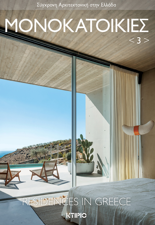 Evripiotis Architects-RESIDENCES IN GREECE 3 | KTIRIO | Architecture Review