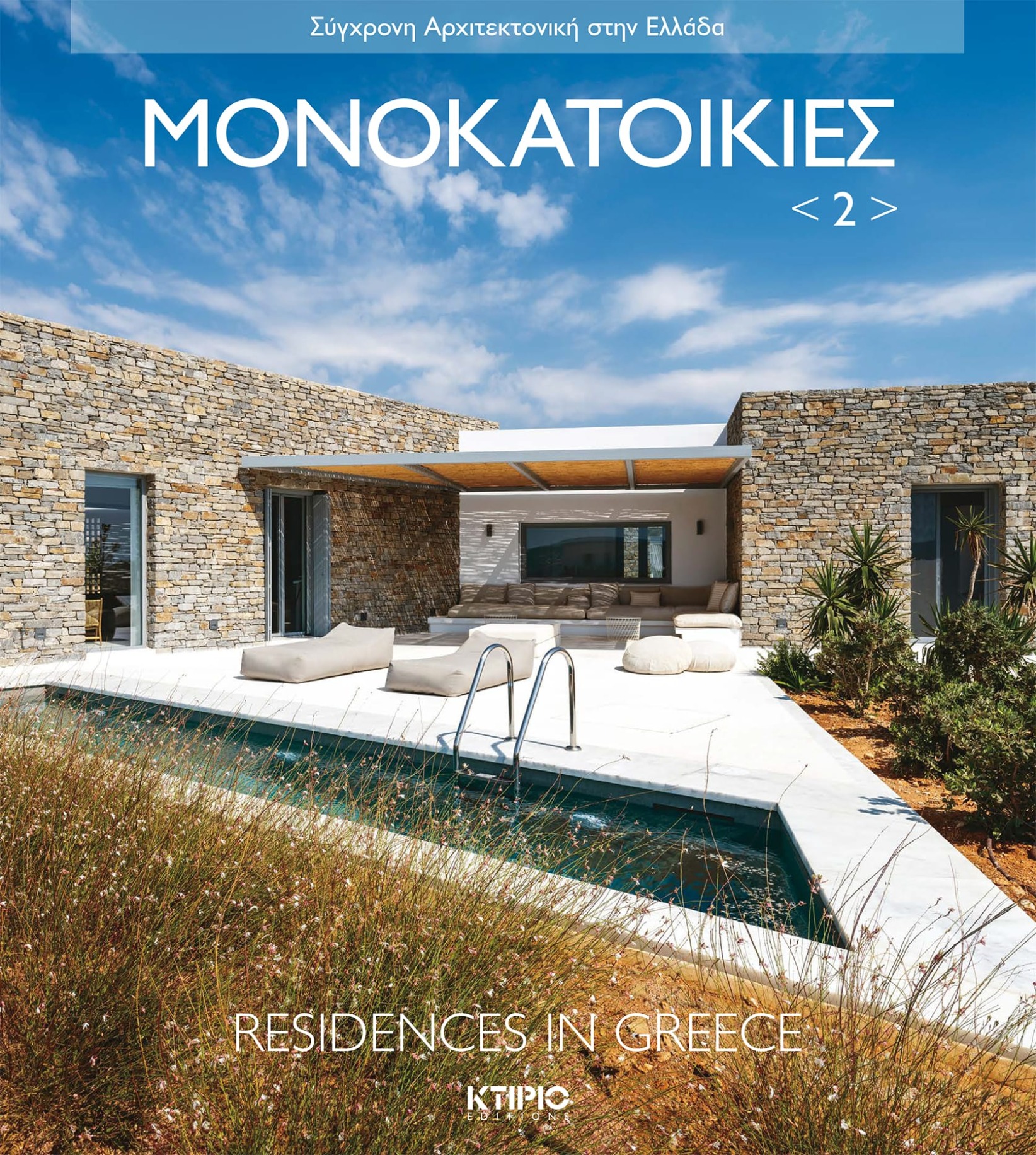 Evripiotis Architects-RESIDENCES IN GREECE 2 | KTIRIO | Architecture Review